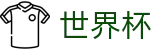 足球买球赛_哪里可以买球赛胜平负